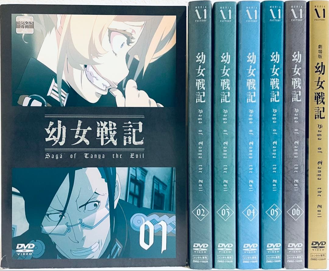 幼女戦記　 全６巻+劇場版　【全7巻】　レンタル版DVD 　全巻セット