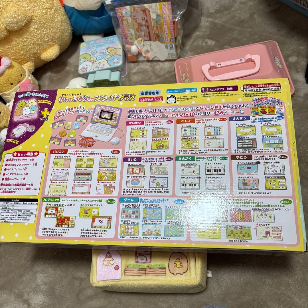 【美品】すみっコぐらしぬいぐるみおもちゃまとめ売り すみっコぐらしパソコンプラス