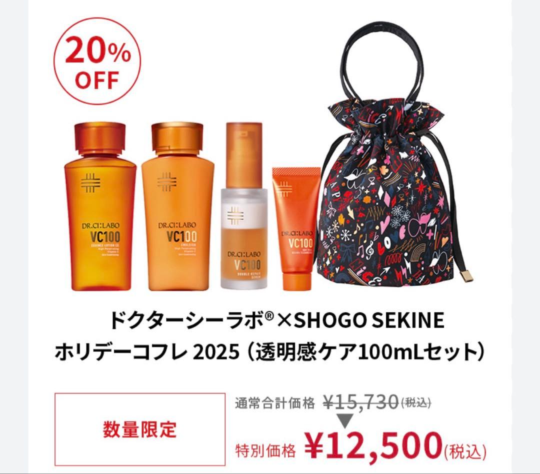 ドクターシーラボ®×SHOGO SEKINE ホリデーコフレ 2025