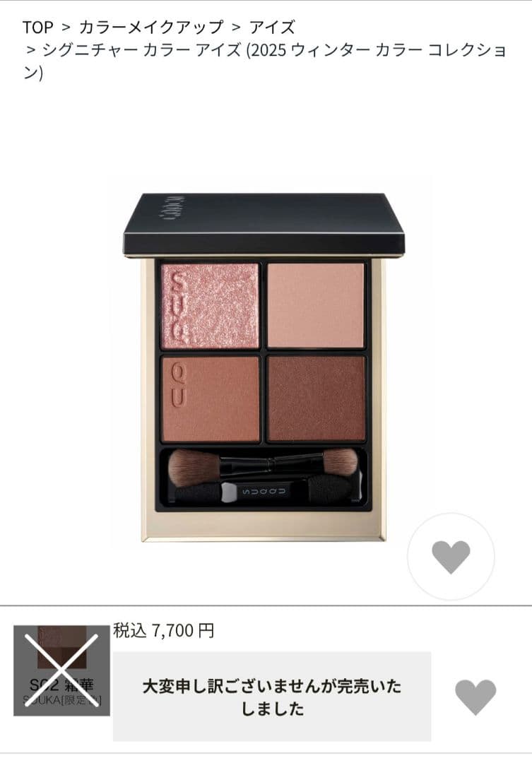 SUQQU シグニチャー カラー アイズ S02