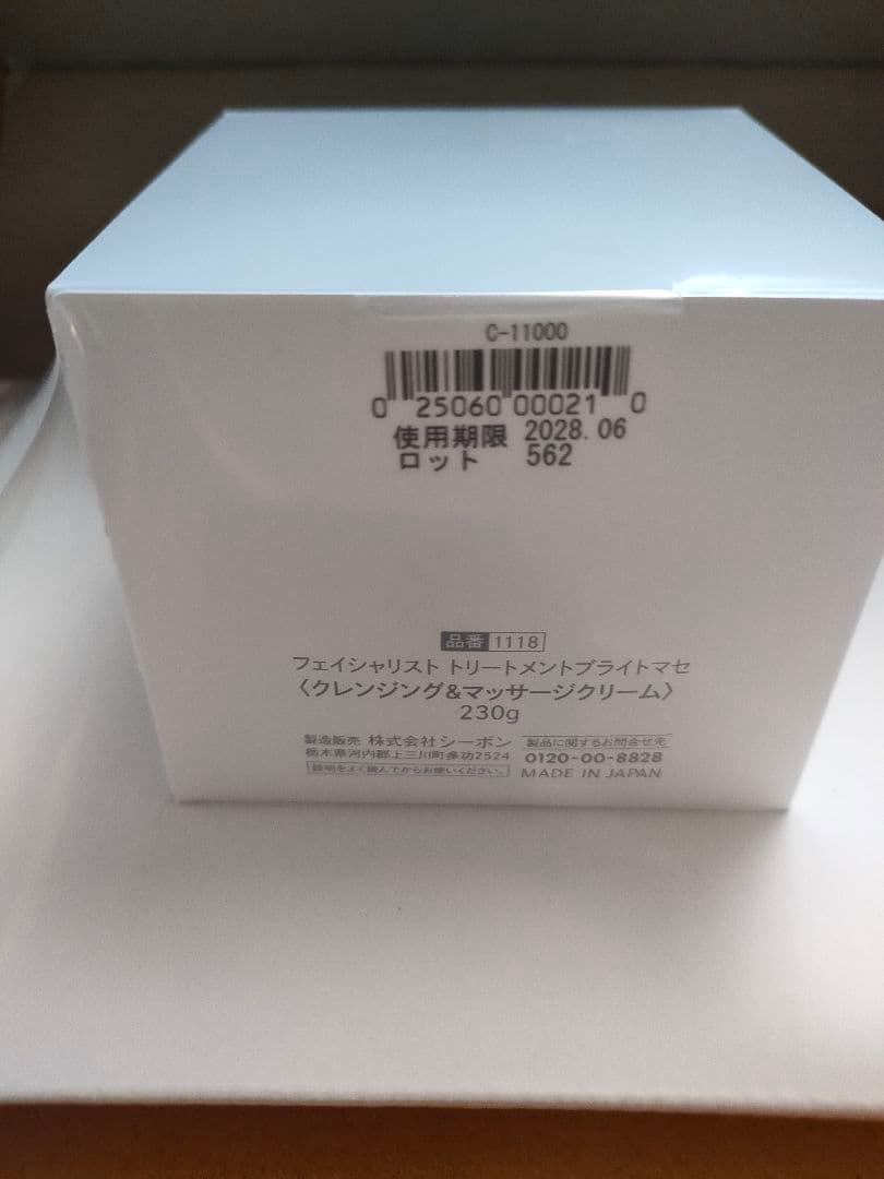 C'BON フェイシャリスト　トリートメント　ブライトマセ 230g