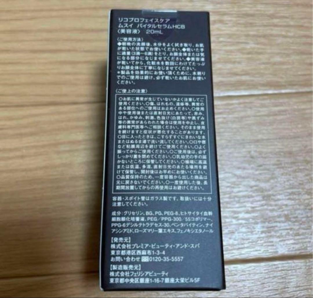 MUSUI バイタルセラム HCB 20ml