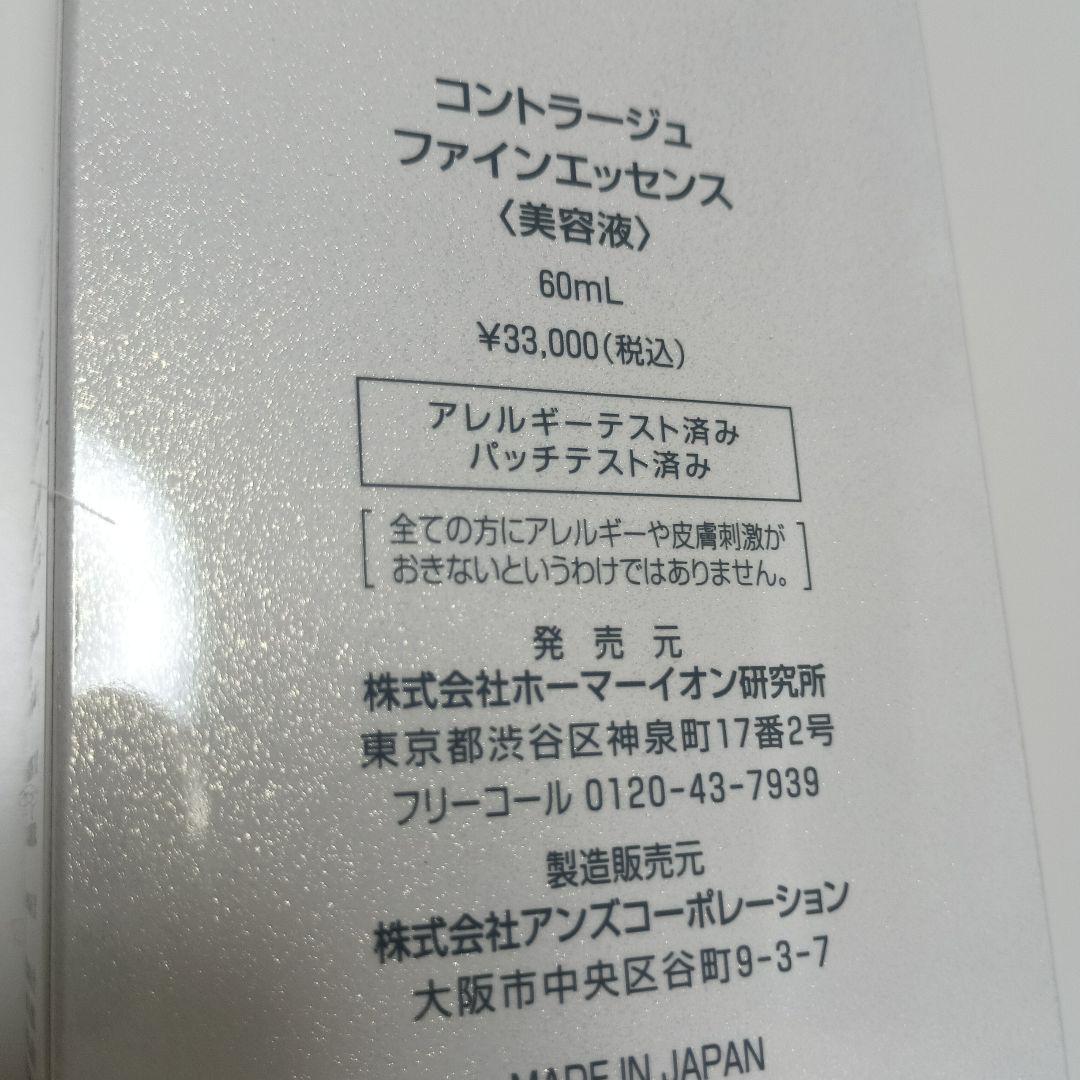 moisteane コントラージュファインエッセンス 60mL