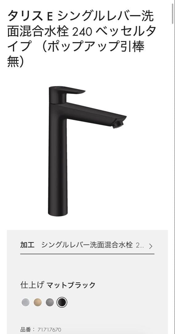 hansgrohe タリスE洗面混合水栓 240ポップアップ引棒無マットブラック