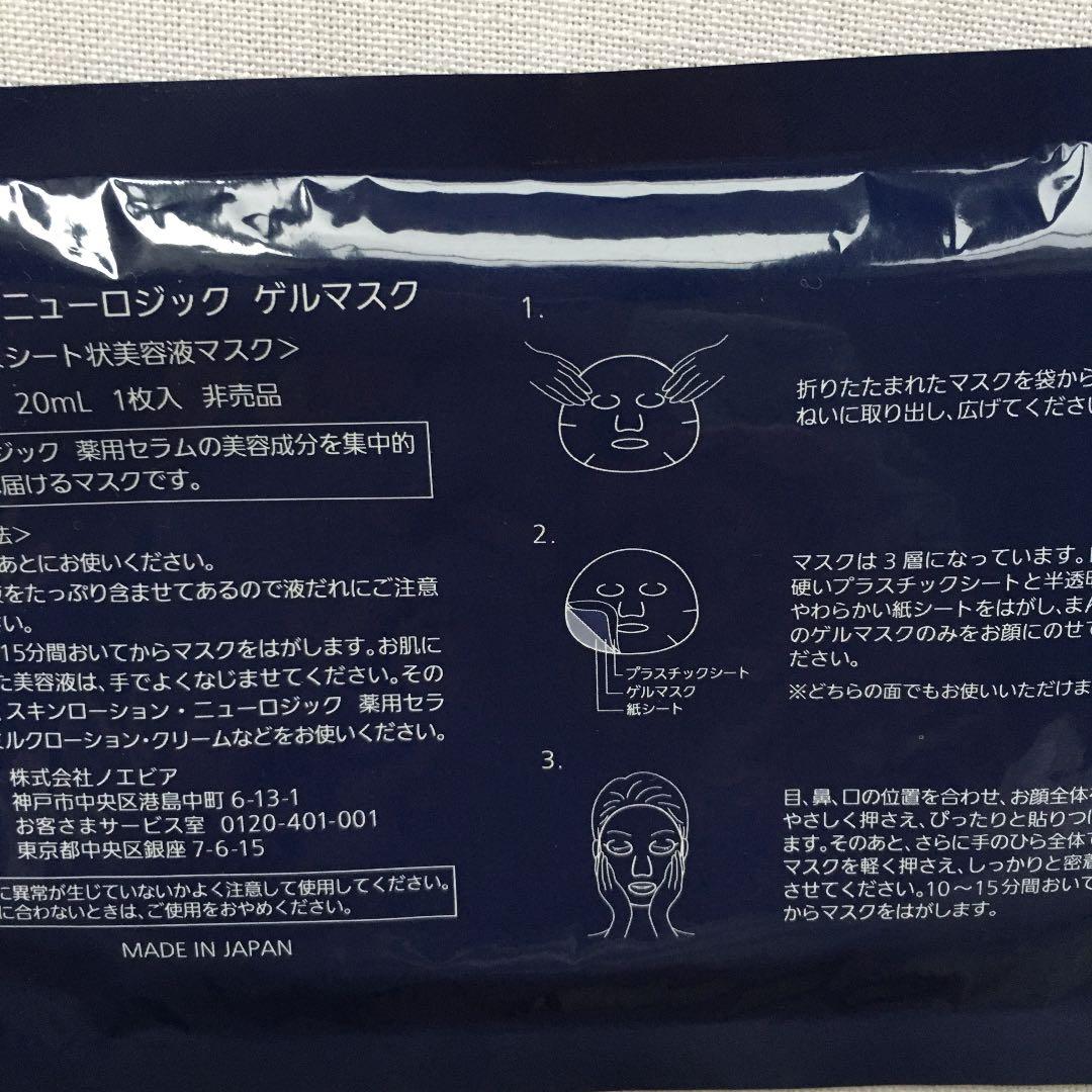 ノエビアニューロジック薬用セラム他4点セット