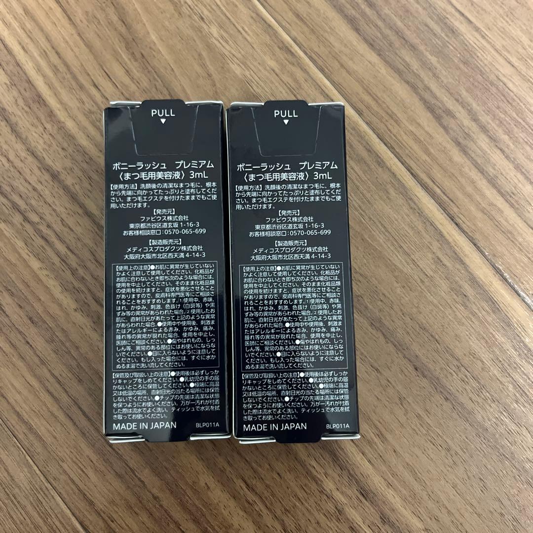 ボニーラッシュ プレミアム