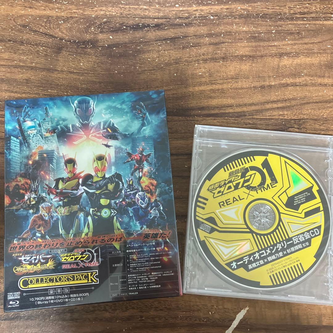 劇場短編 仮面ライダーセイバー 不死鳥の剣士と破滅の本/劇場版 仮面ライダーゼ…