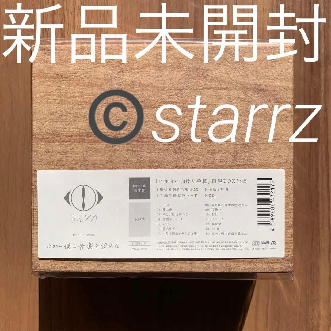 ヨルシカ Yorushika だから僕は音楽を辞めた 初回生産限定盤