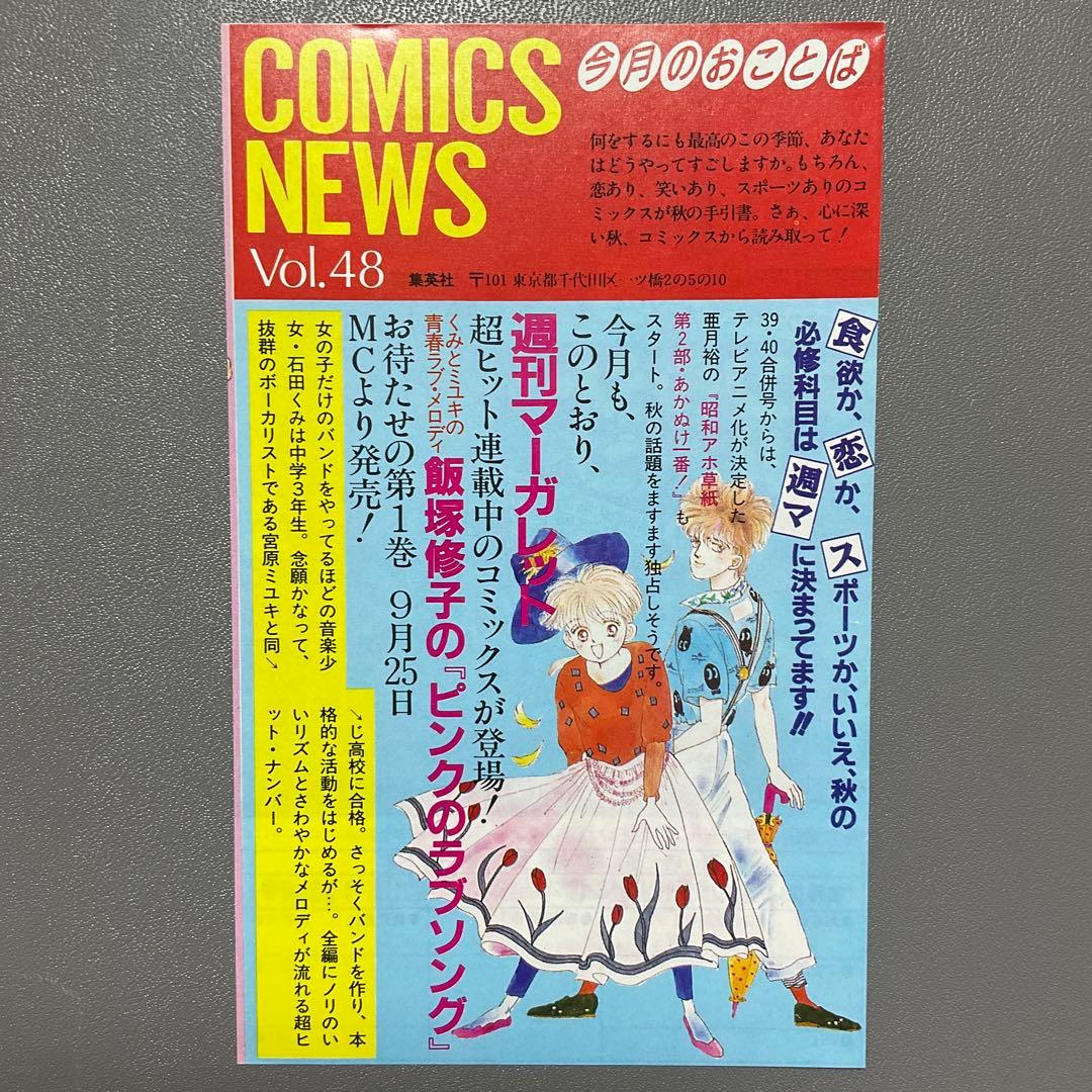 COMICS NEWS Vol.48 新刊案内