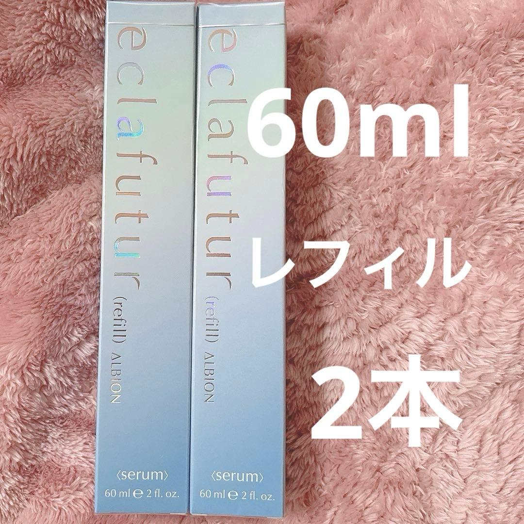 アルビオン　ALBION エクラフチュール　t 美容液　　 レフィル60ml