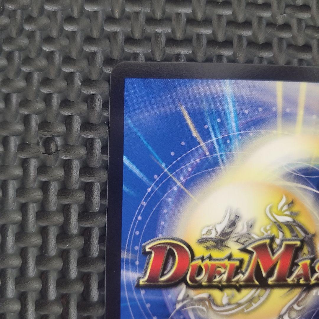 デュエルマスターズ 龍世界ドラゴ大王 プロモ　③