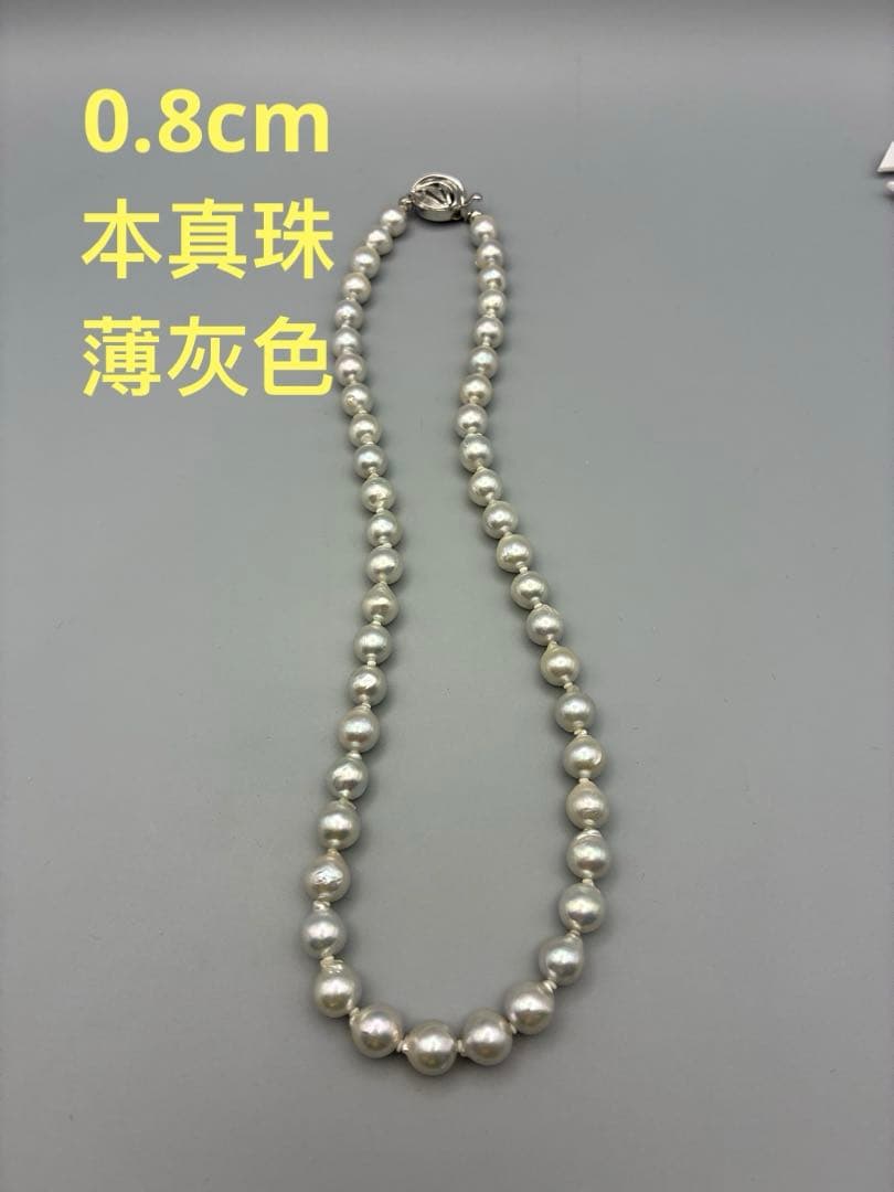薄灰色　本真珠　 0.8cm 43cm ネックレス　レディース　パール