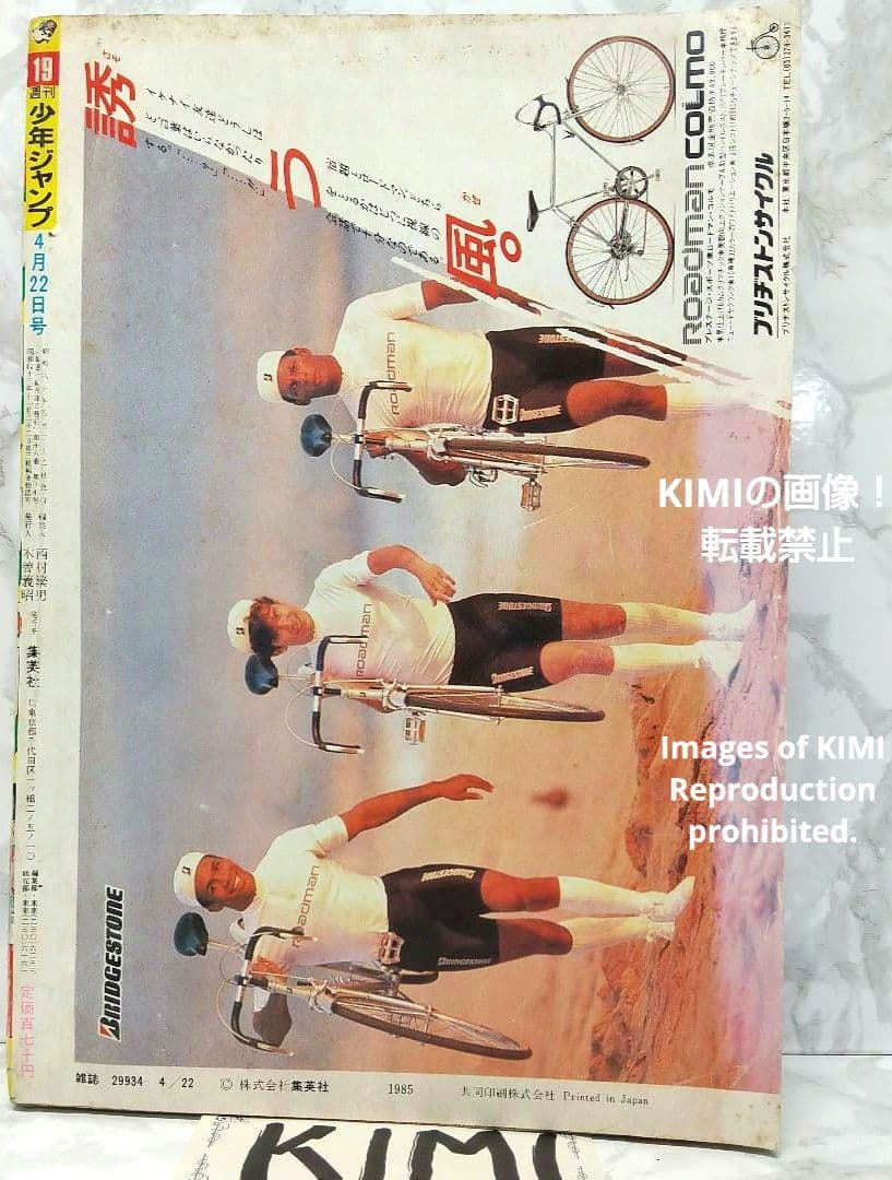 希少 週刊少年ジャンプ 1985年 19号 ビンテージドラゴンボール表紙 鳥山明