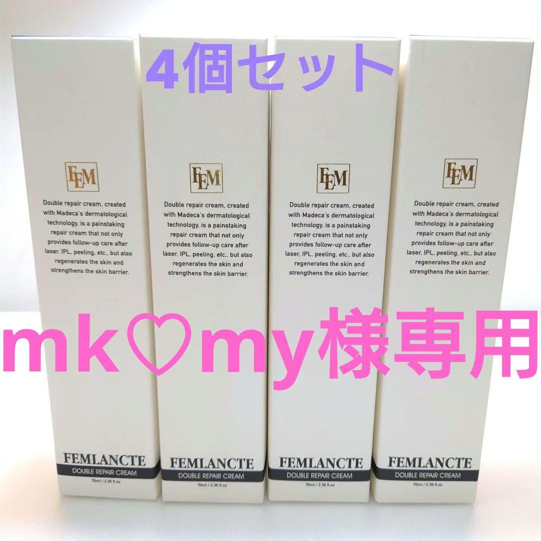 フェムランテ　ダブルリペアクリーム 4個セット