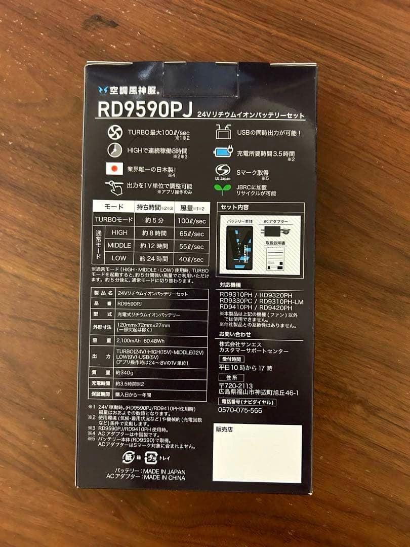 空調服風神24V リチウムイオンバッテリーセット RD9590PJ