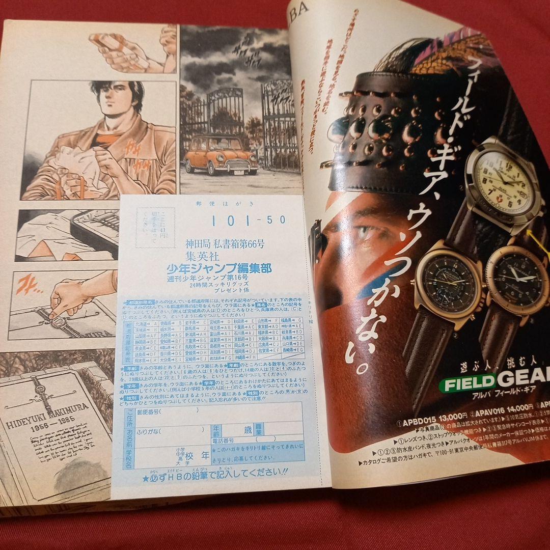【美品・エラー品】週刊 少年 ジャンプ 1990年 16号 漫画 アニメ
