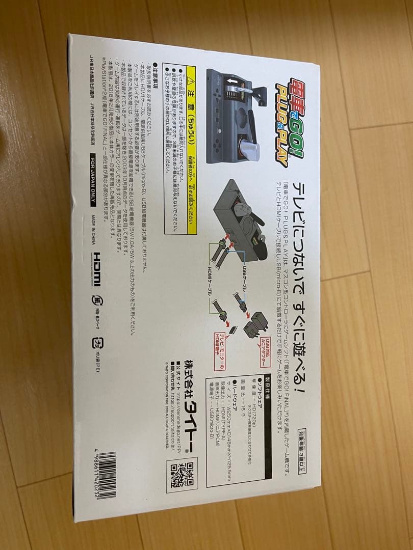 電車GO! PLUG & PLAY