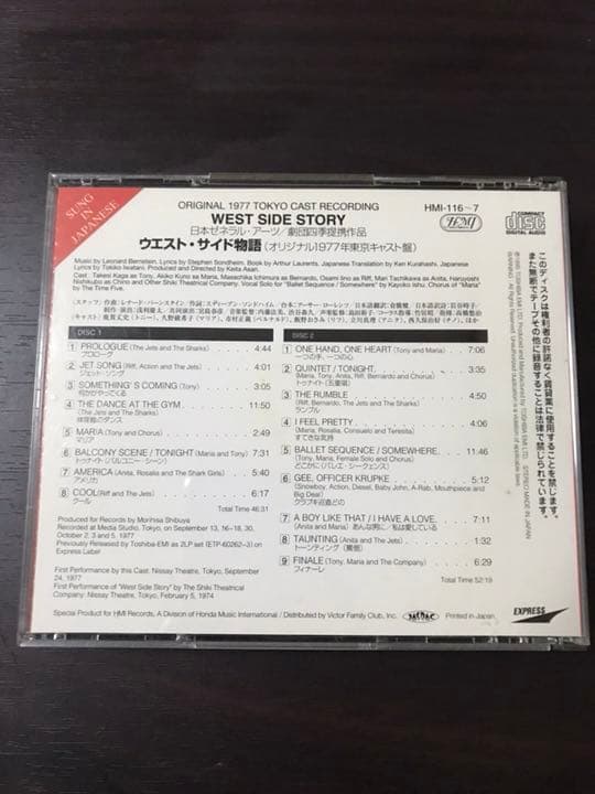 「ウエスト・サイド物語」オリジナル1977年東京キャスト版