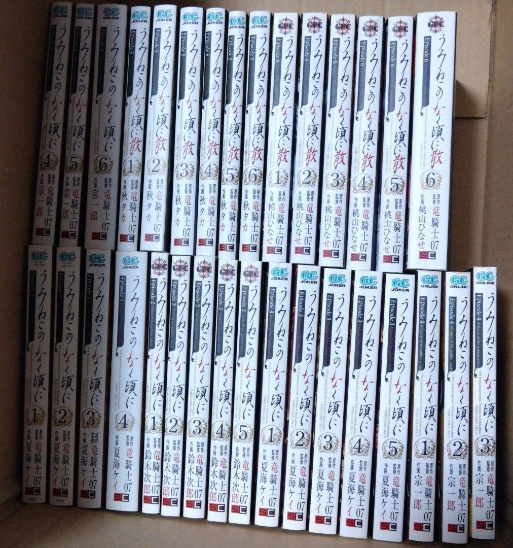 うみねこのなく頃に　散　Episode1〜8 全巻　＋　翼1〜3 ＋　紫1〜2