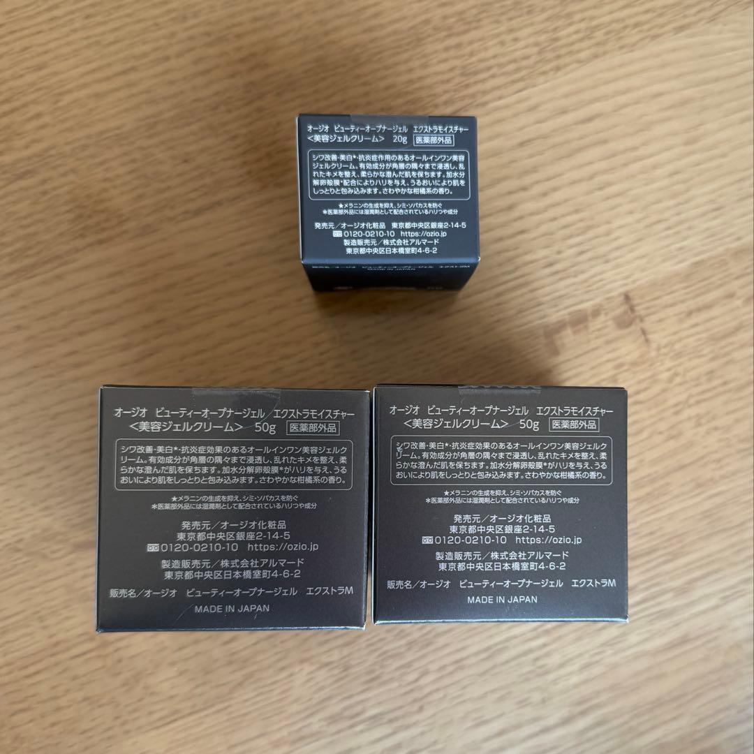 オージオ ビューティーオープナージェル エクストラモイスチャー 卵殻膜 III