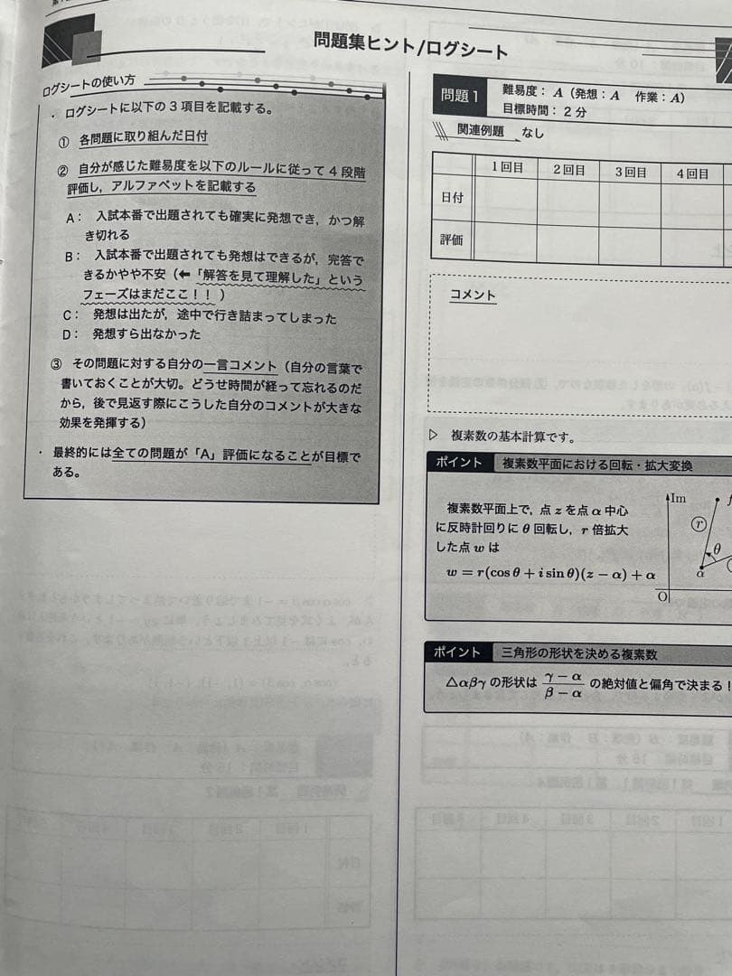 鉄緑会 数学実戦講座Ⅲ 授業冊子 全21回