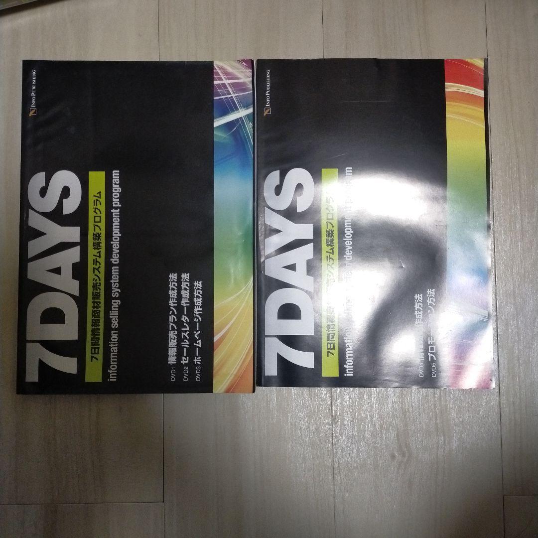 全37枚 情報起業非常事態宣言その他DVD