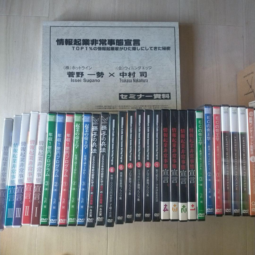 全37枚 情報起業非常事態宣言その他DVD