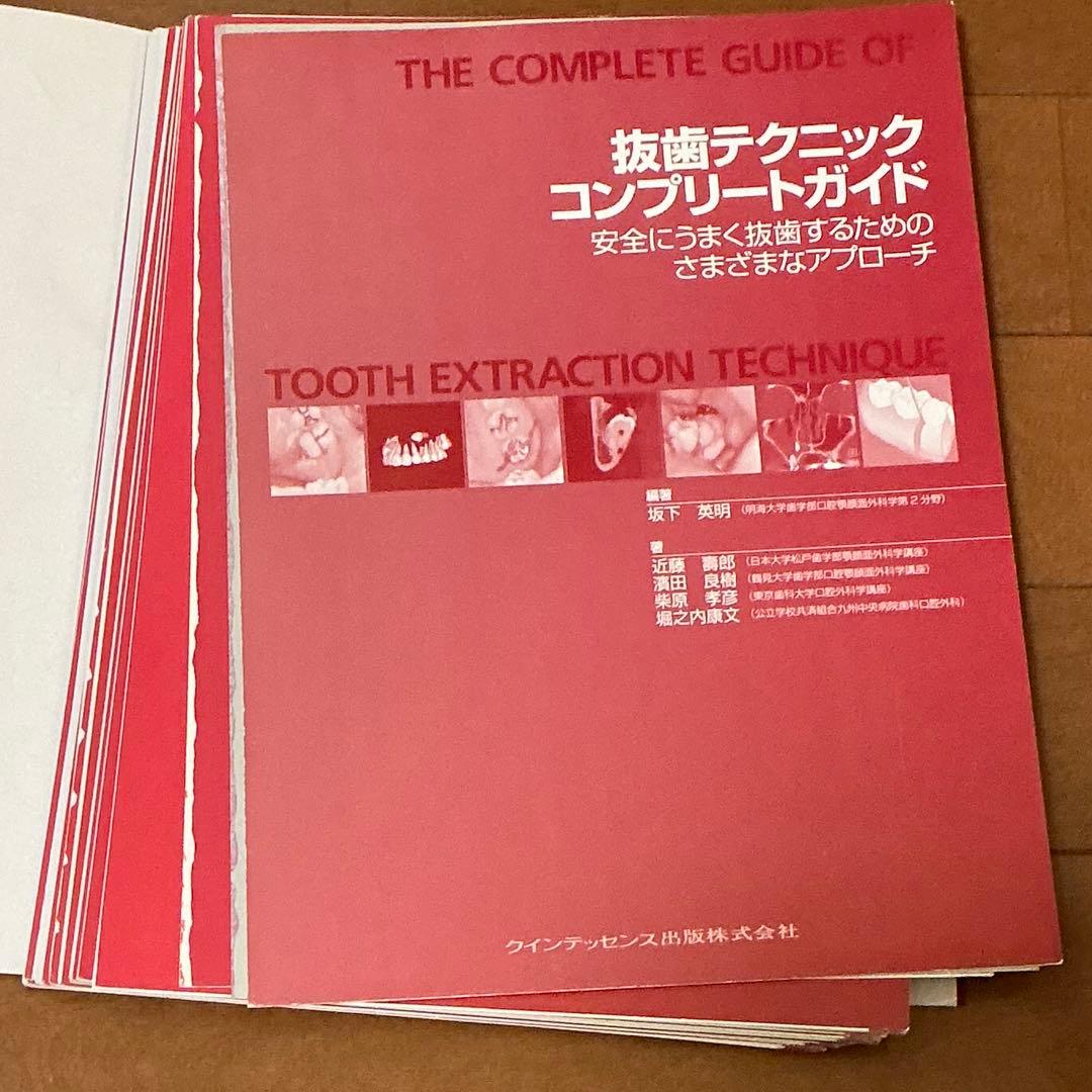 【裁断済み】抜歯テクニックコンプリートガイド : 安全にうまく抜歯するためのさま