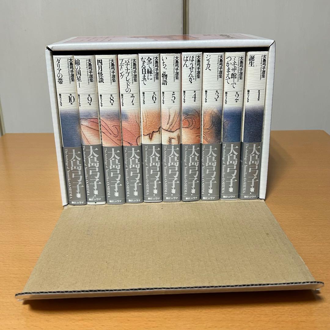 大島弓子選集 第1期 全10巻　輸送用ケース入り　新品同様
