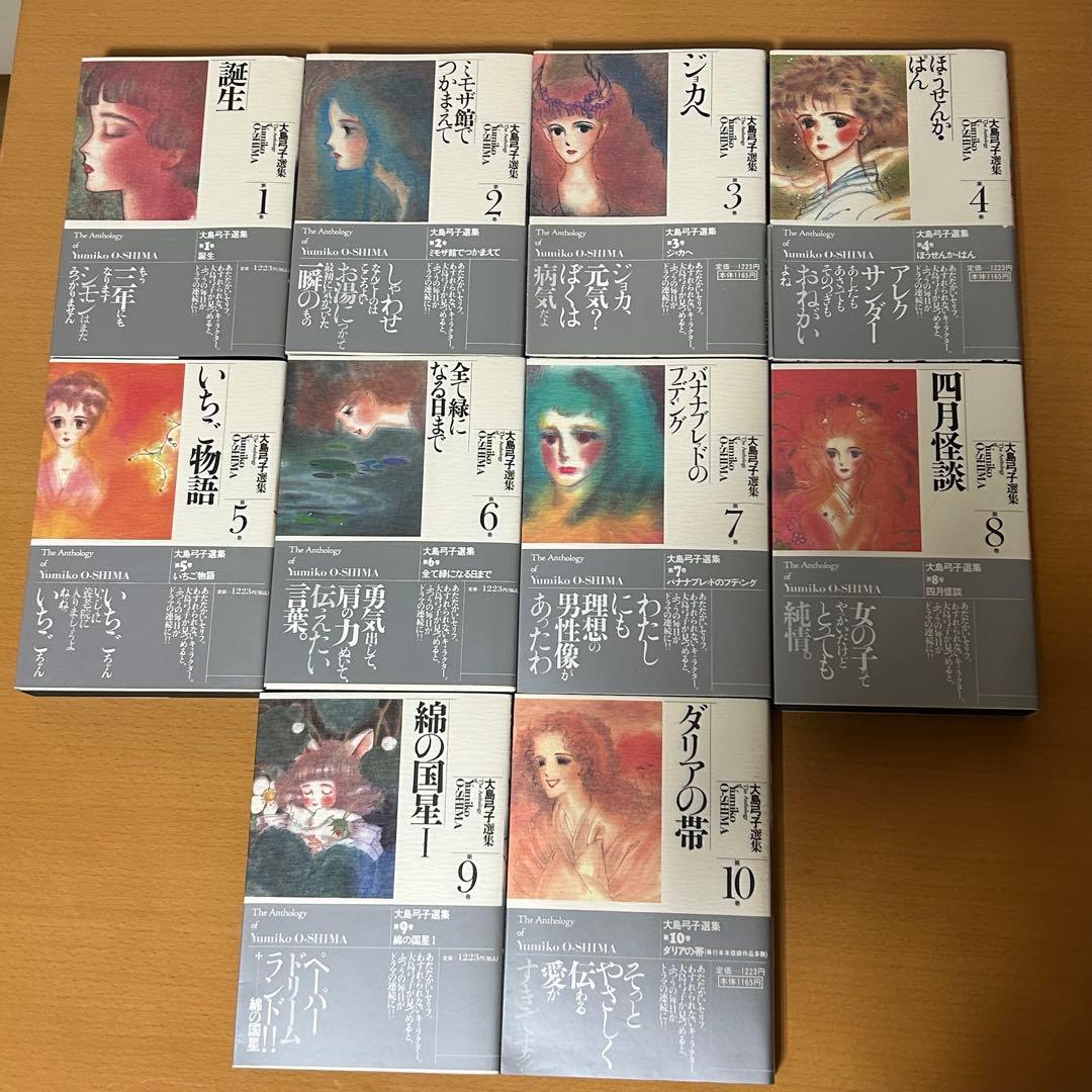大島弓子選集 第1期 全10巻　輸送用ケース入り　新品同様