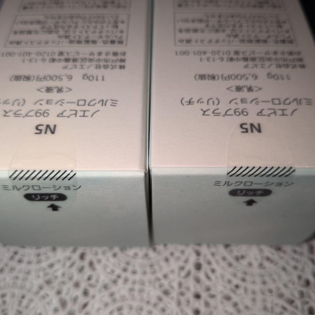 ノエビア　99プラスミルクローションリッチ