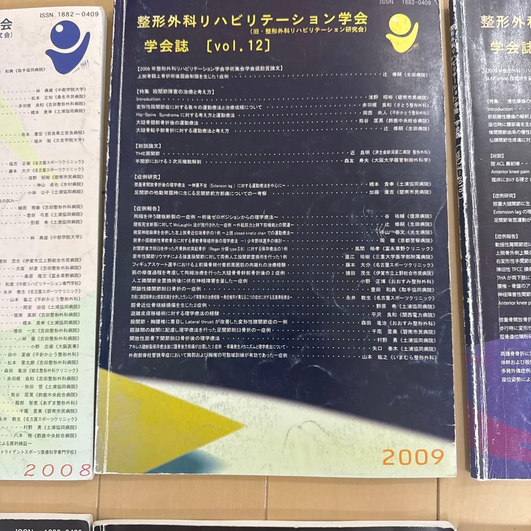 整形外科リハビリテーション学会 学会誌 13冊 (vol.11〜vol.23）