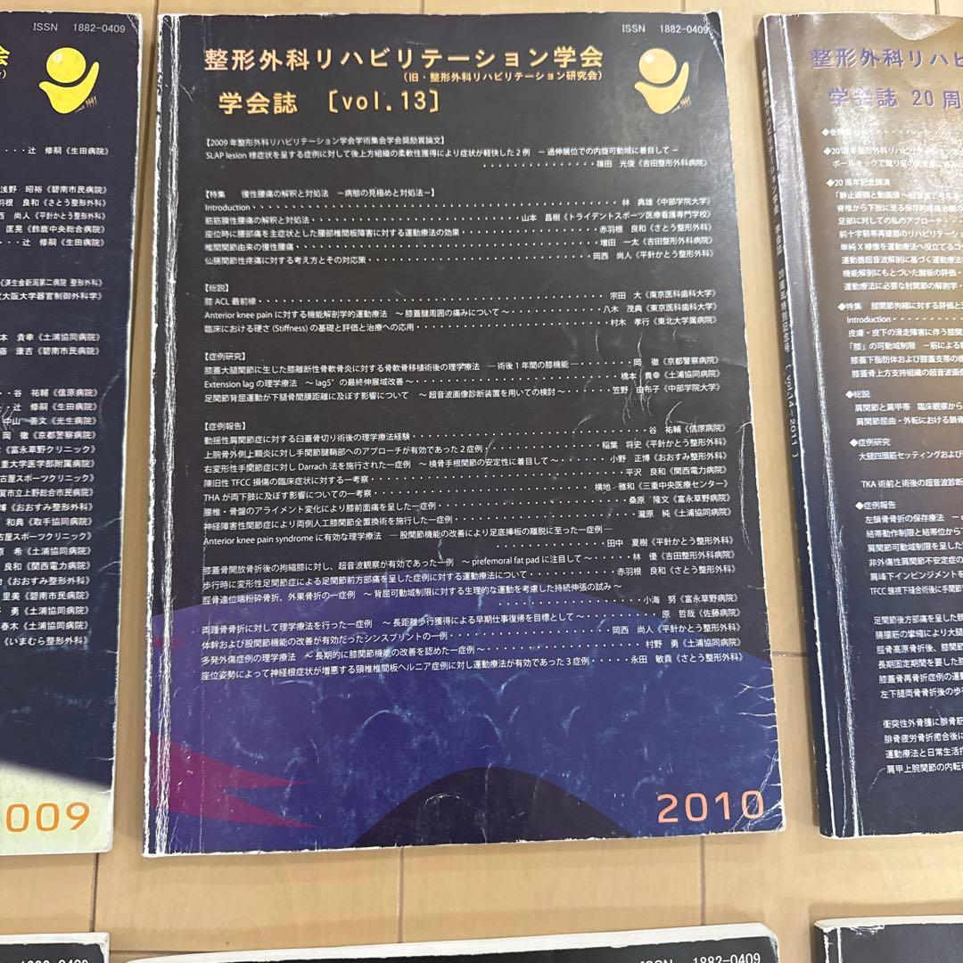 整形外科リハビリテーション学会 学会誌 13冊 (vol.11〜vol.23）