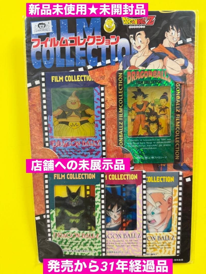 絶版94'ドラゴンボールZフィルムコレクションカード1パック5枚入新品未開封品