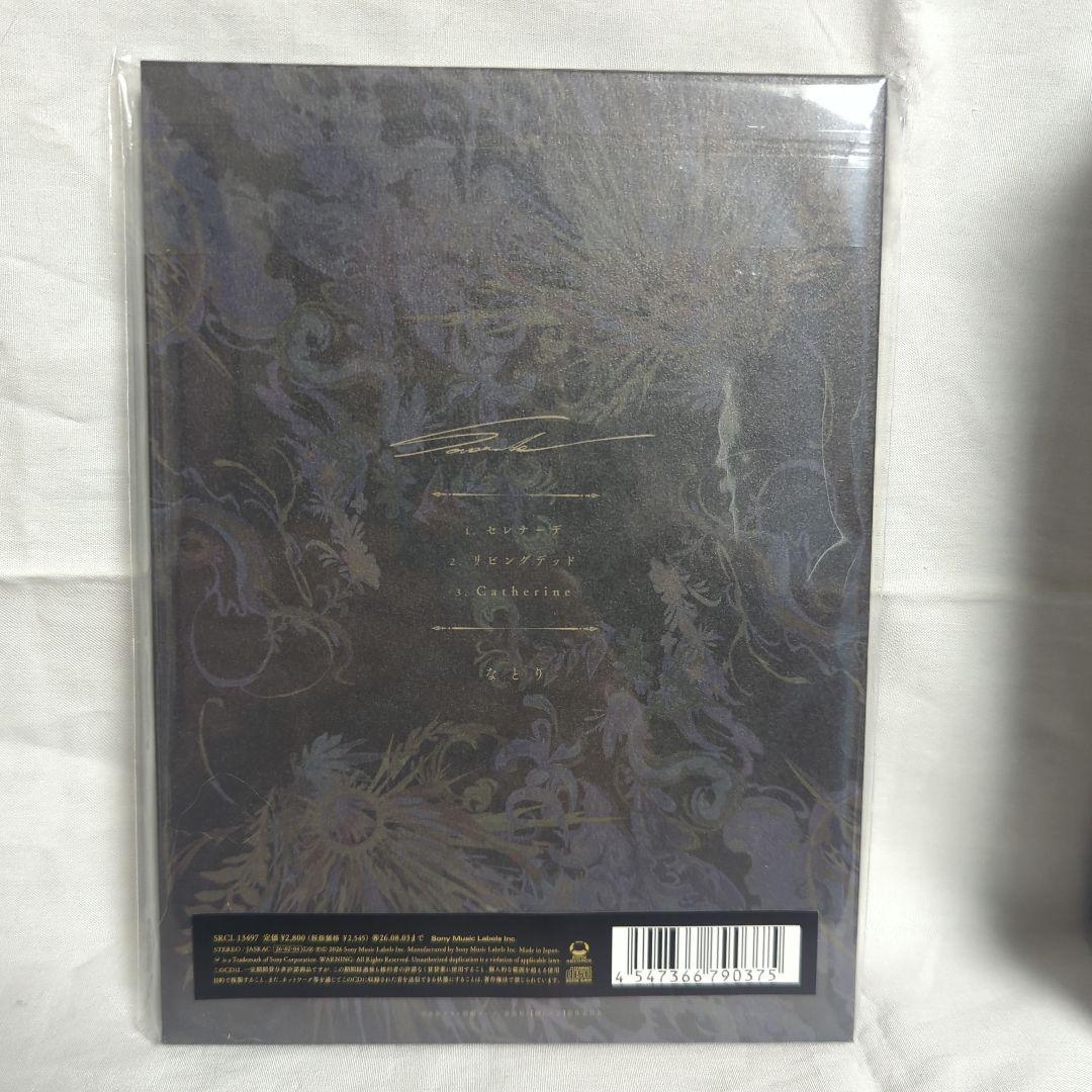 なとり 深海 【完全生産限定版】&セレナーデ【初回仕様特典版】セット