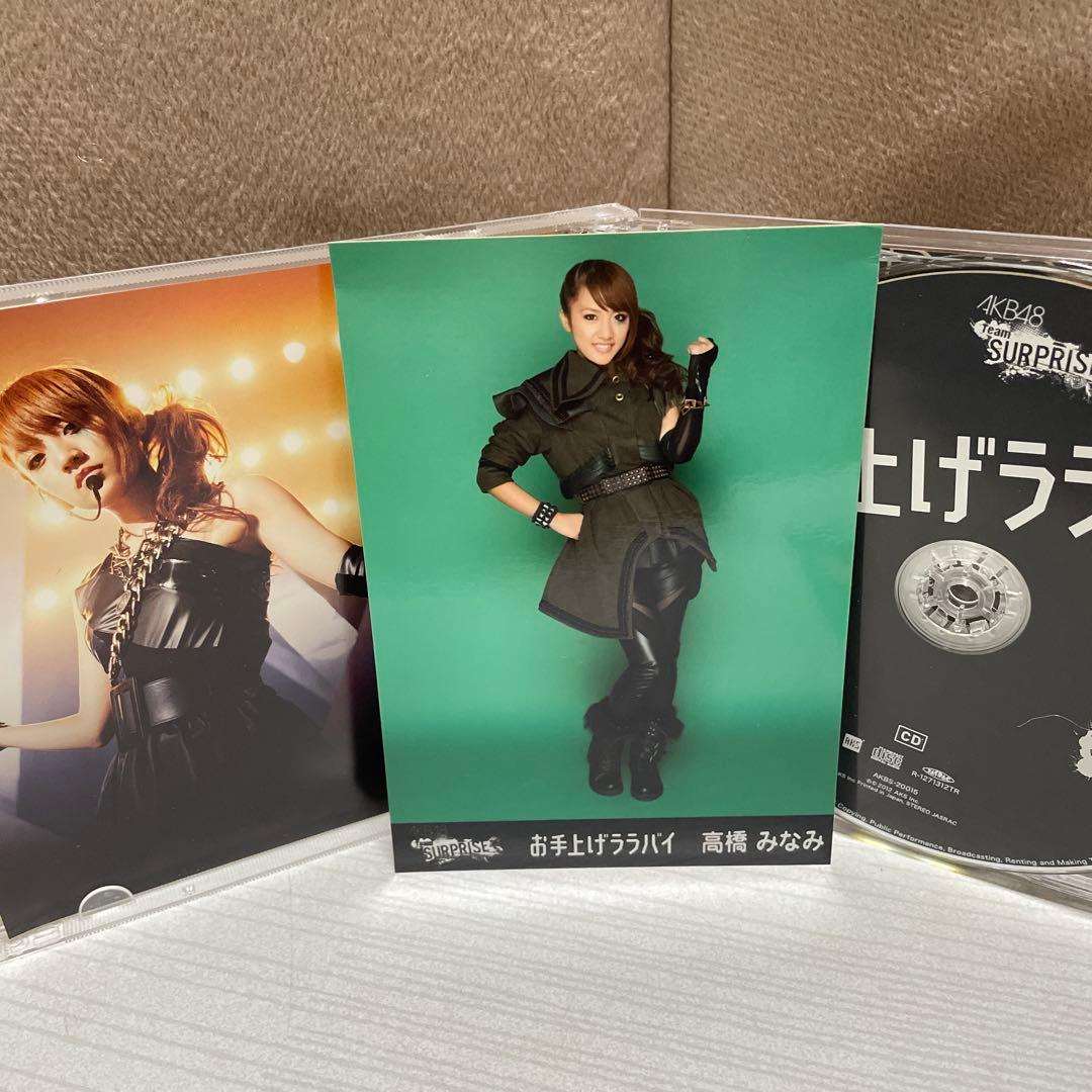 【生写真2枚付】高橋みなみ AKB48 お手上げラバイ 08たかみな CDDVD