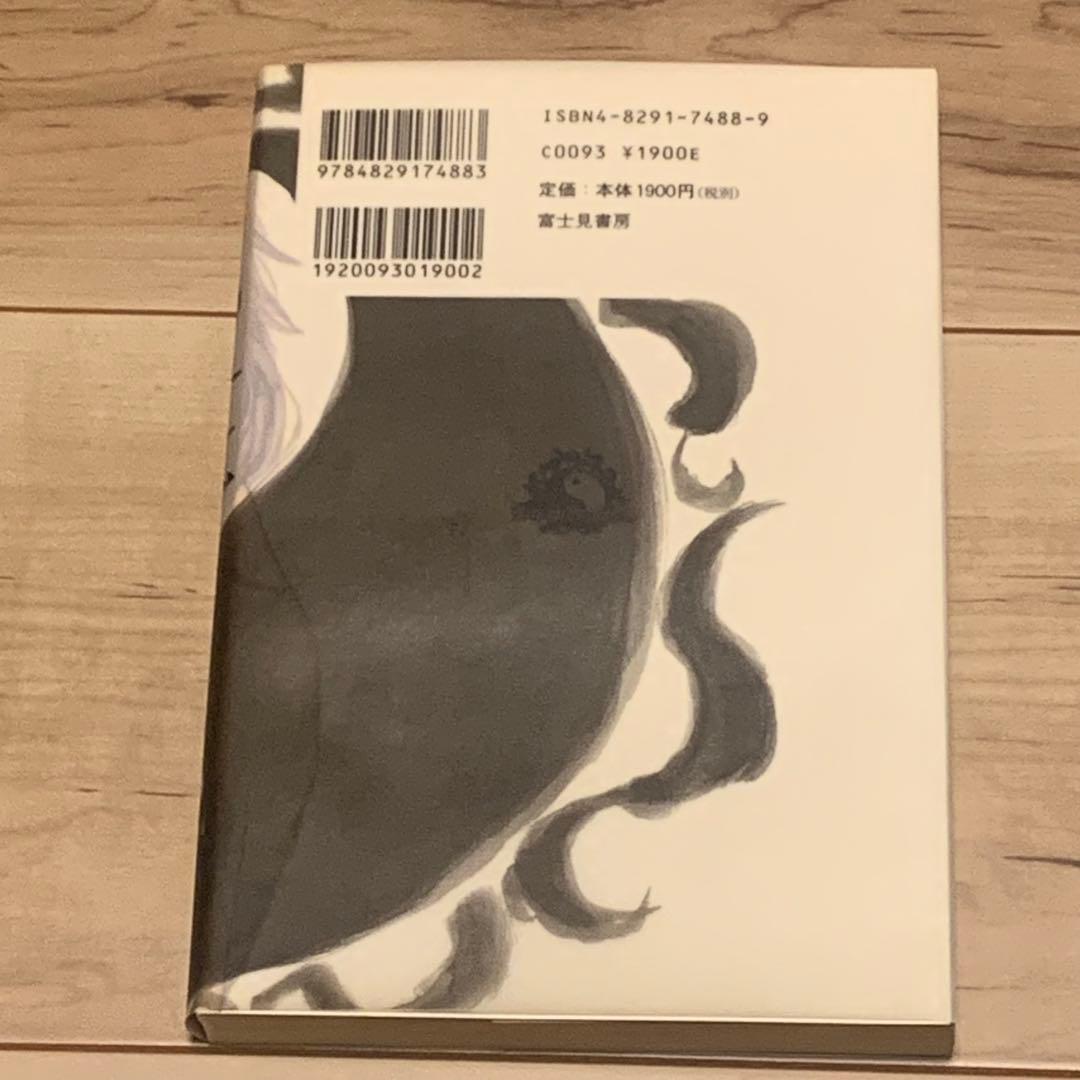 初版 永井泰宇 怪童丸 KAIDOHMARU GO NAGAI カバー田島昭宇