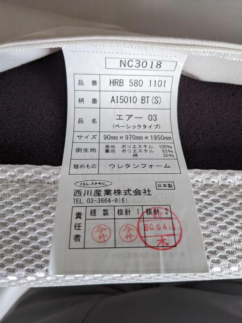 西川　nishikawa A i R 03 シングルベイシックエアマットレス