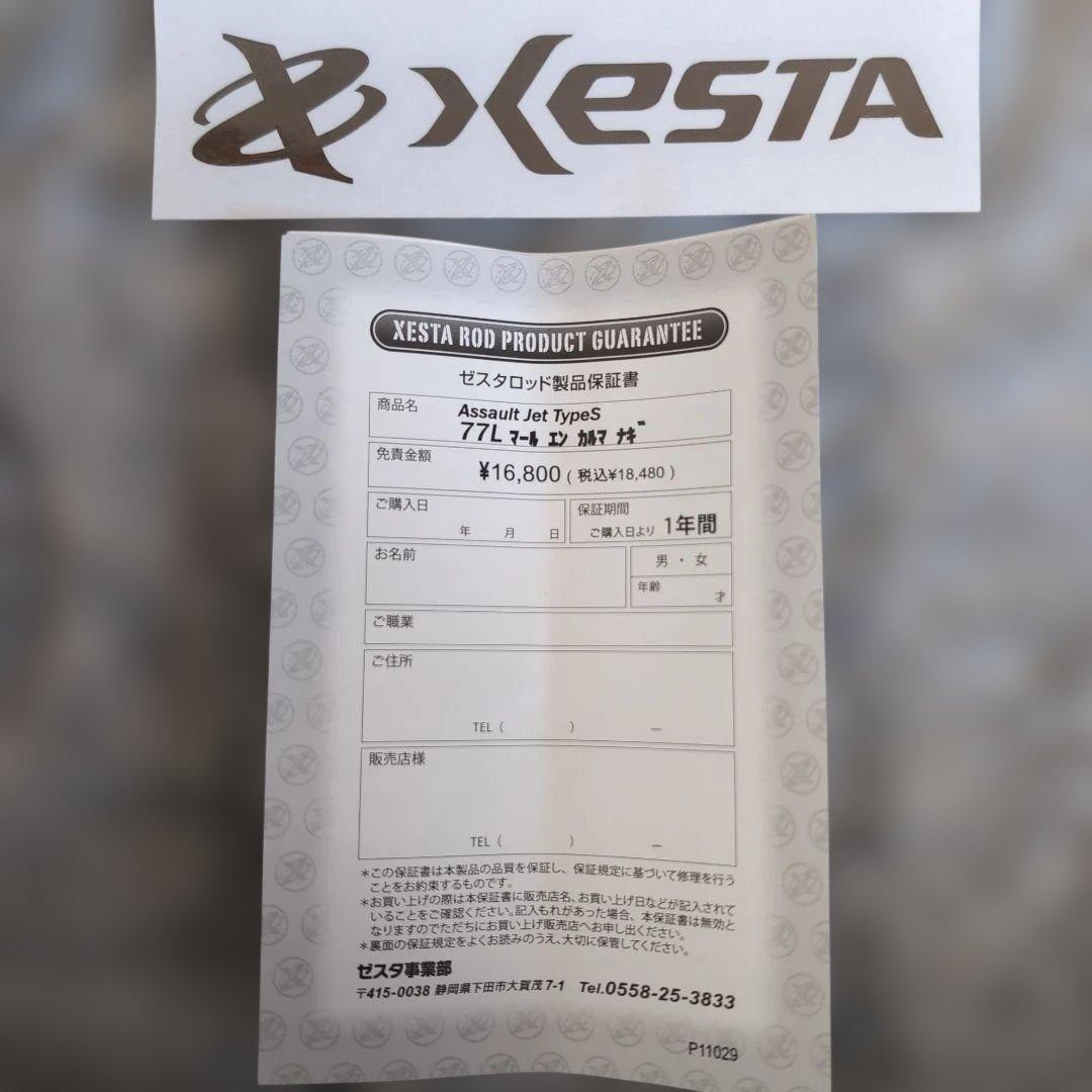 アサルトジェット ニュー タイプS 77L マールエン カルマ ナギ