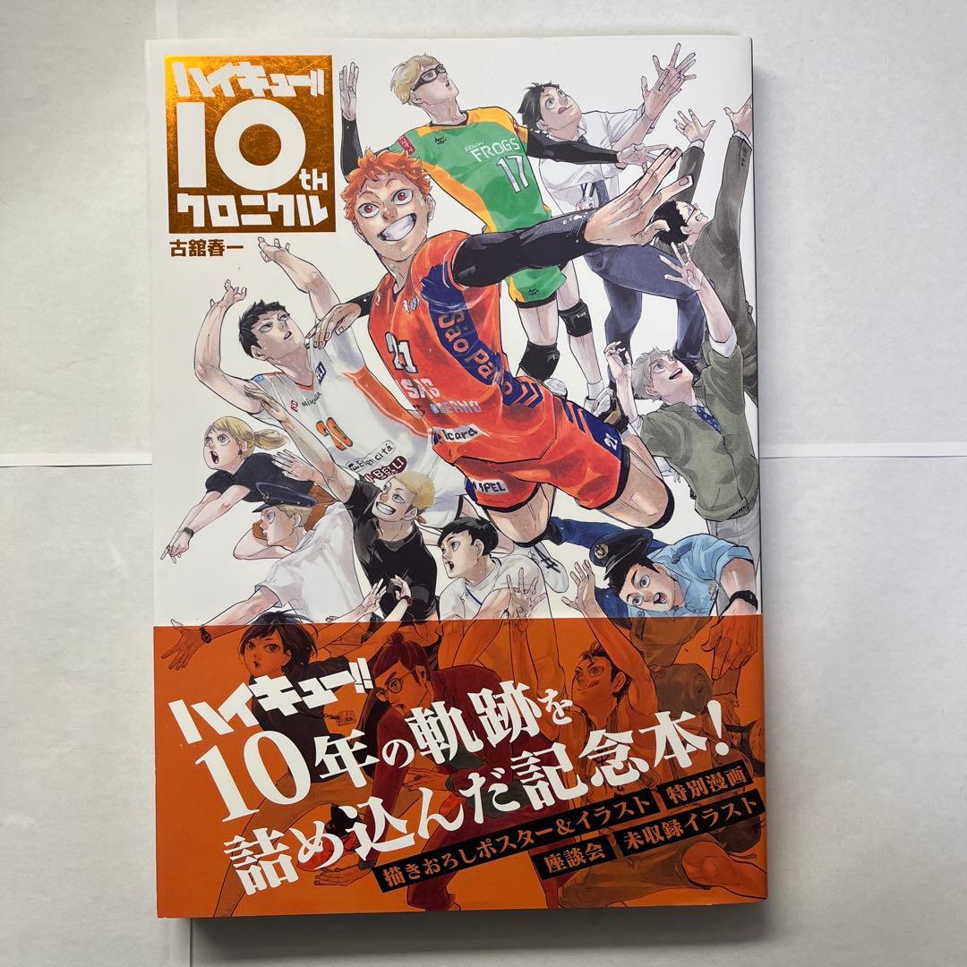 ハイキュー!! 全巻セット　関連本2冊付き