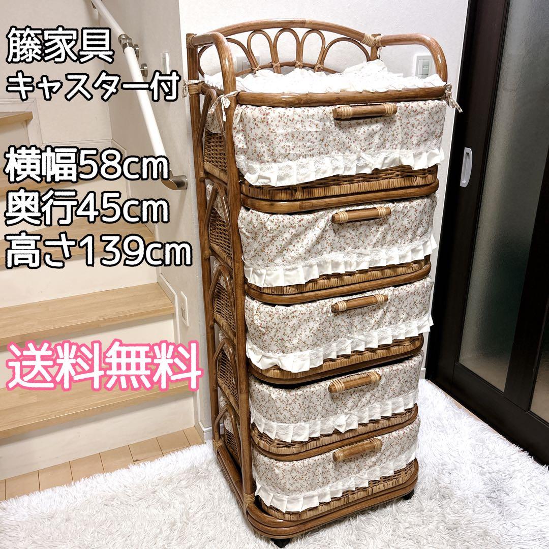ラタンチェスト 5段 籐家具 ビンテージ キャビネット収納 ラタン キャスター付