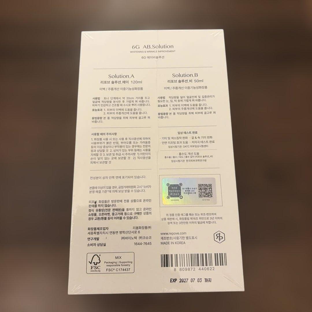 Repove 6G ABソリューションセット(120ml、50ml ）