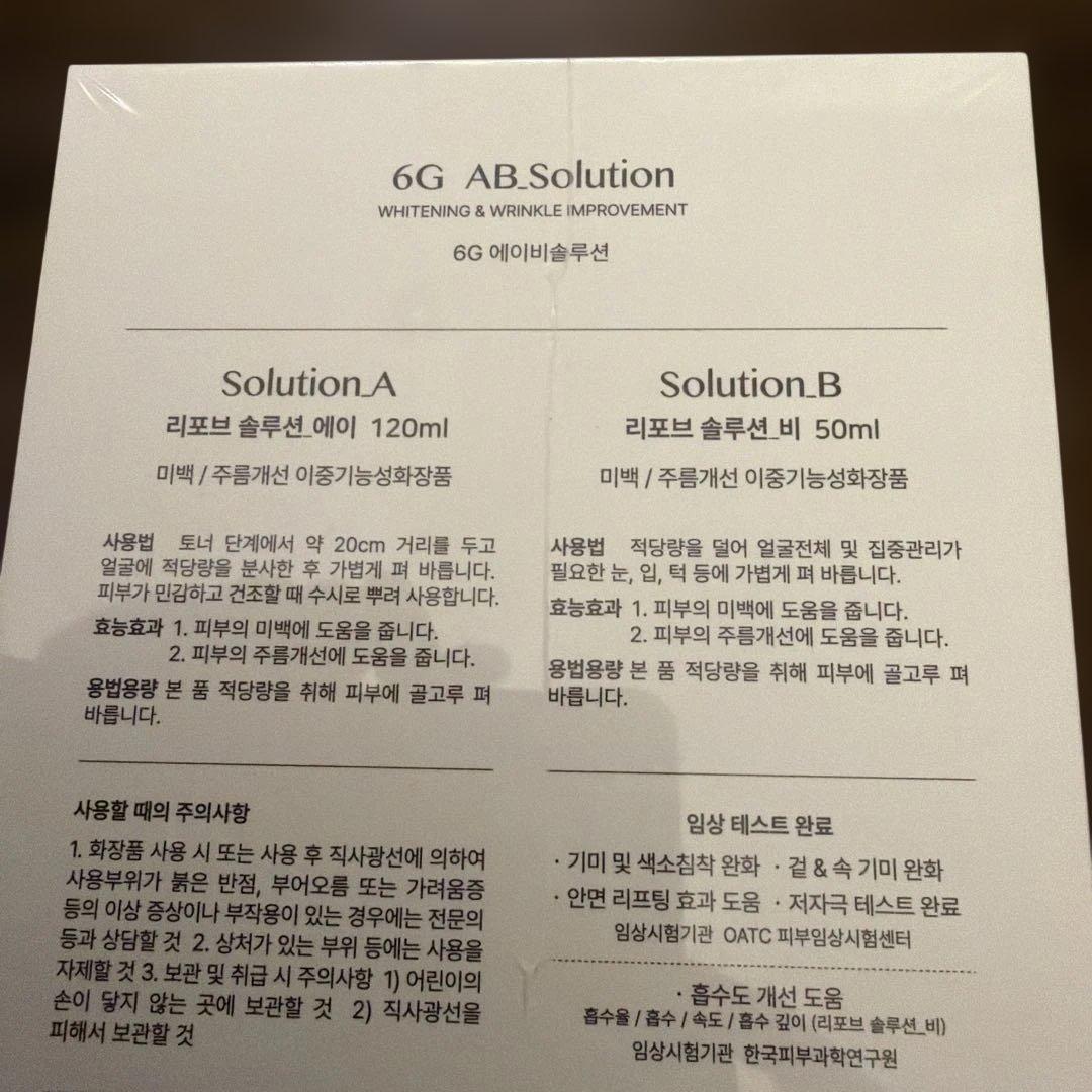 Repove 6G ABソリューションセット(120ml、50ml ）