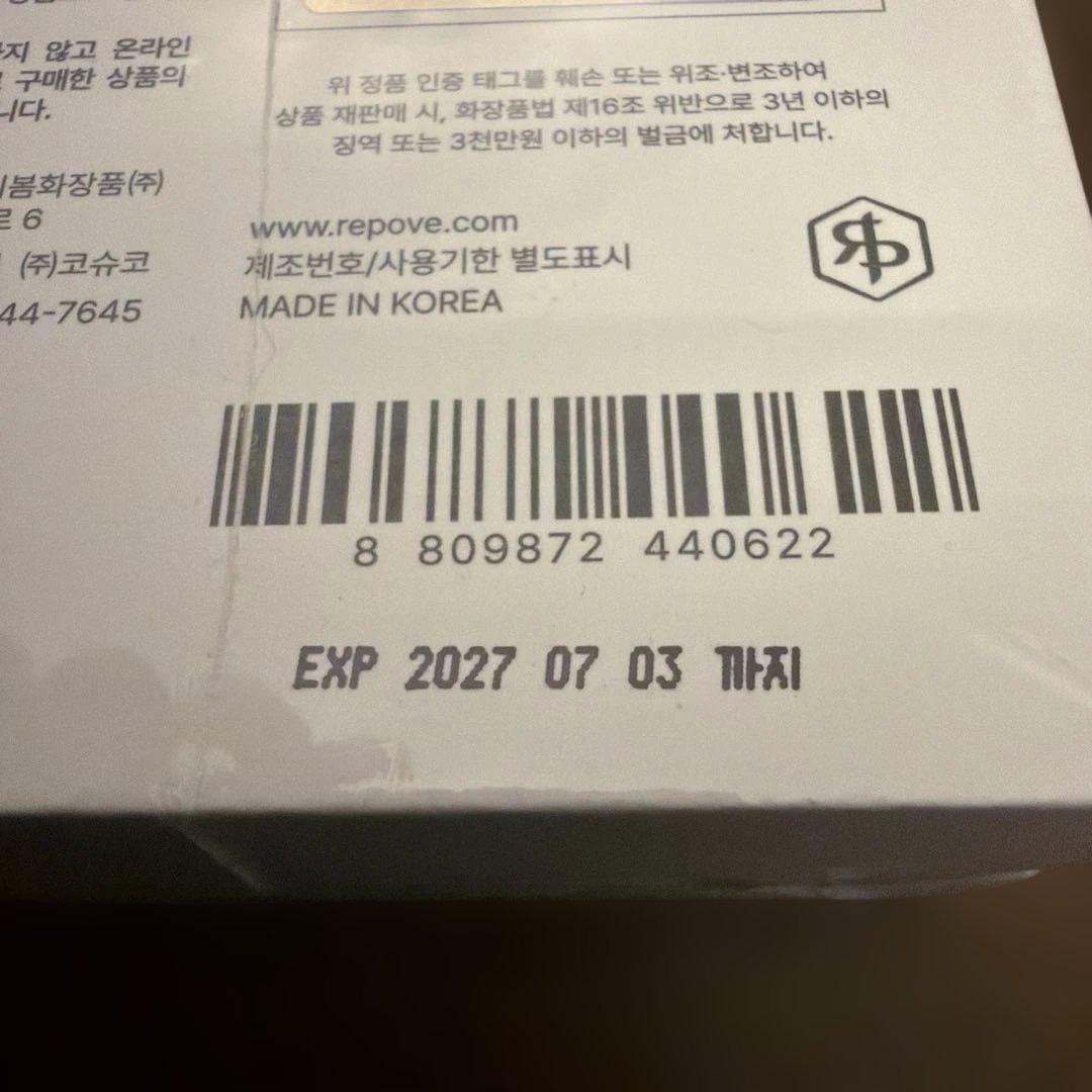 Repove 6G ABソリューションセット(120ml、50ml ）