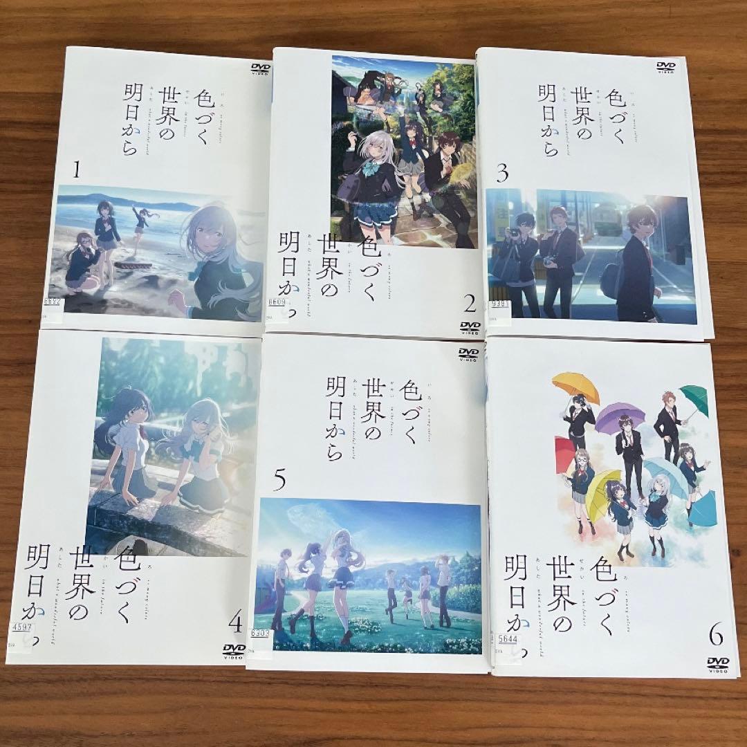 色づく世界の明日から DVD 全6巻　全巻セット