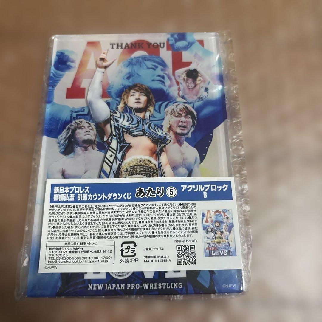 新日本プロレス　棚橋弘至　引退カウントダウンくじ　アクリルブロック
