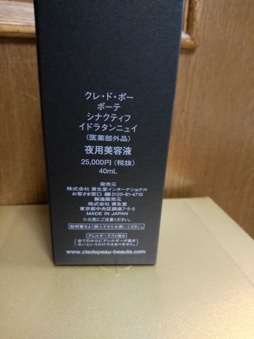 10/23☆クレ・ド・ポー ボーテ シナクティフ イドラタンニュイ　夜用美容液