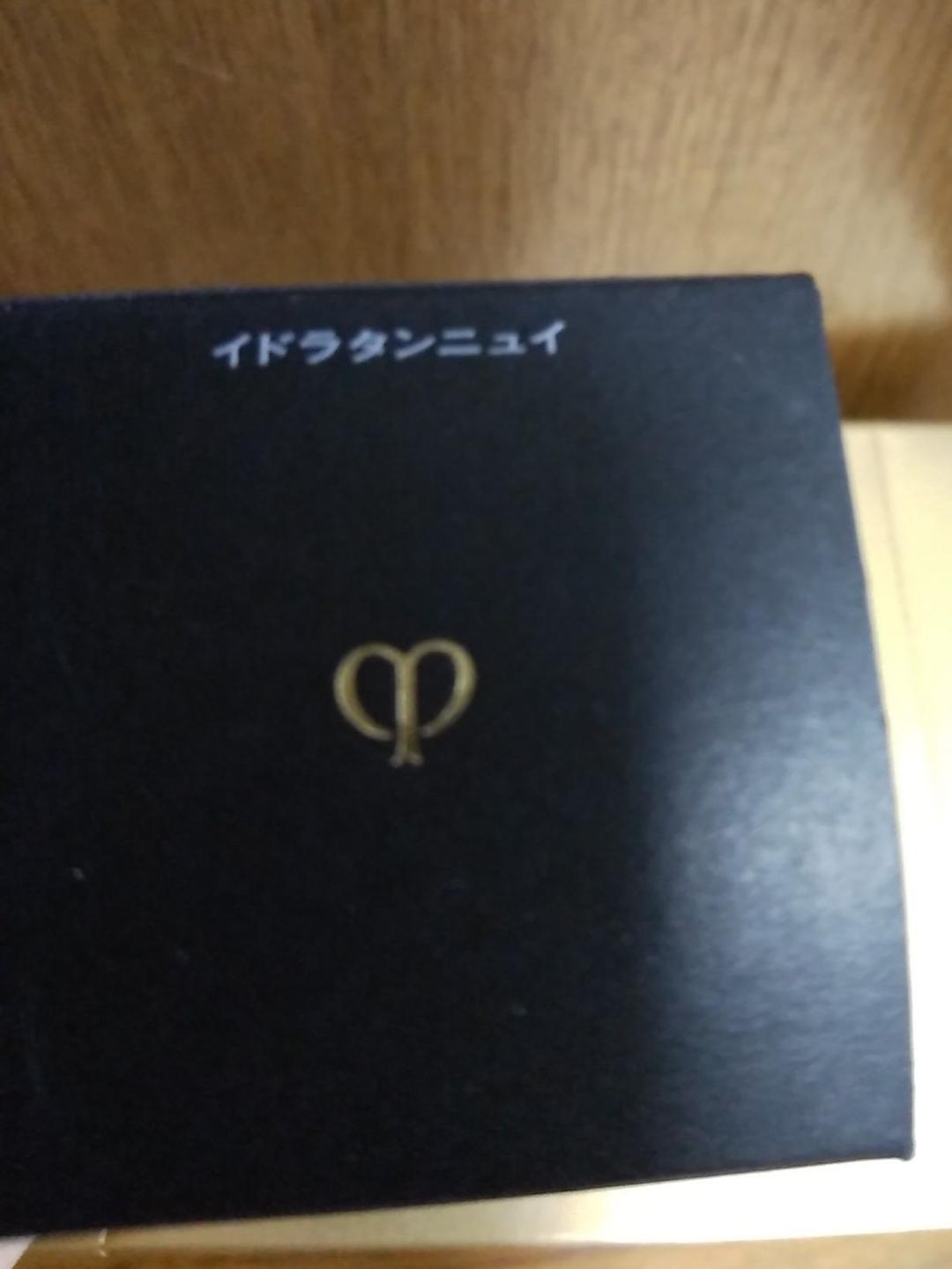 10/23☆クレ・ド・ポー ボーテ シナクティフ イドラタンニュイ　夜用美容液