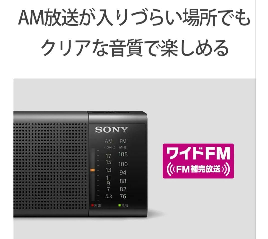 SONY FM/AMハンディーポータブルラジオ ICF-P37