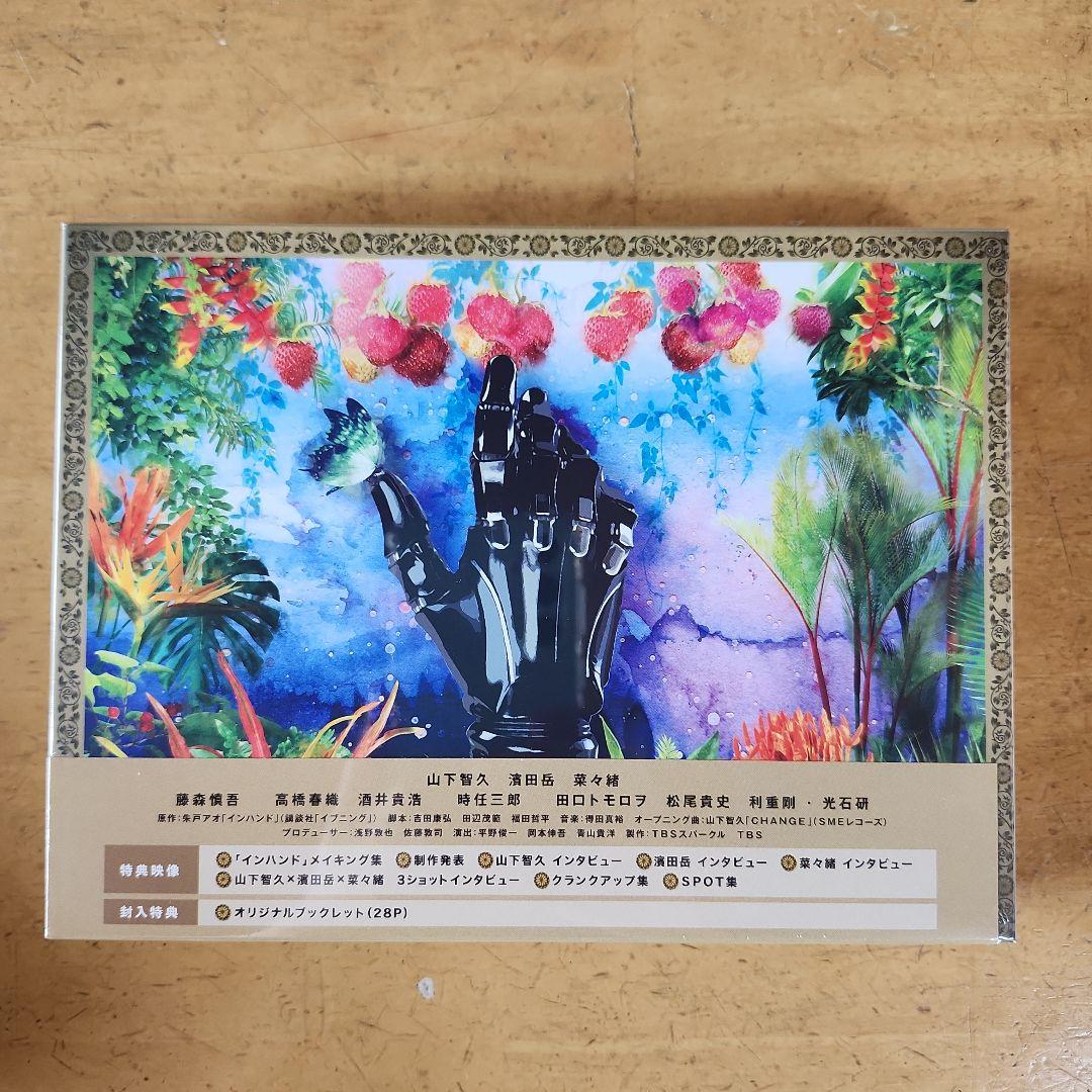 インハンド Blu-ray BOX〈4枚組〉